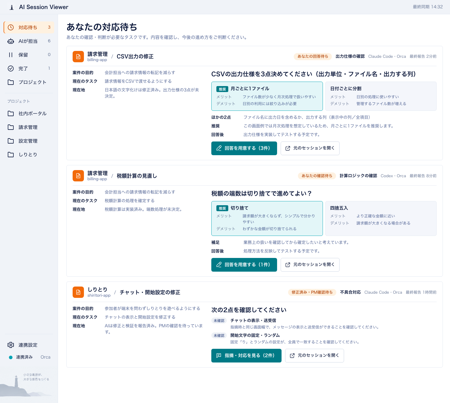 miruka echo inbox screen design: cards for each AI session waiting on a human decision, with the question, recommended option and trade-offs